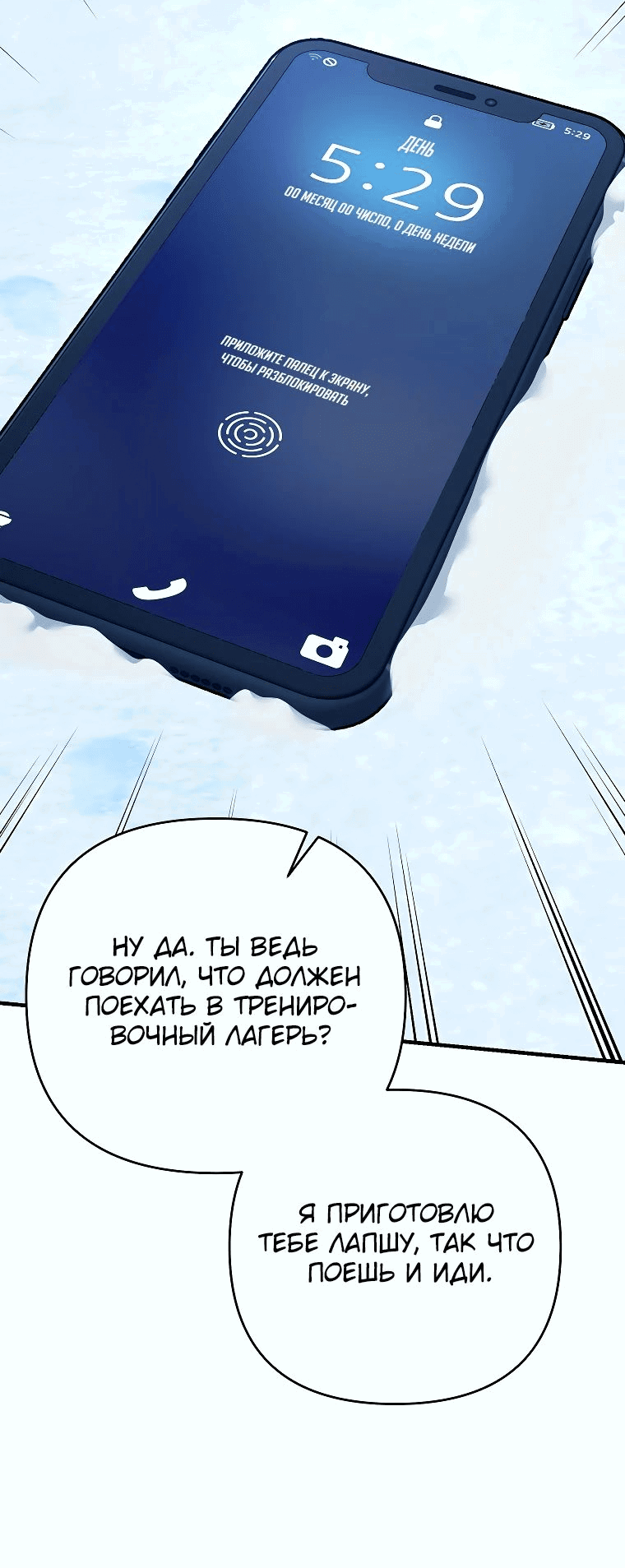 Манга Я стал инструктором по искусству владения мечом в академии - Глава 37 Страница 20