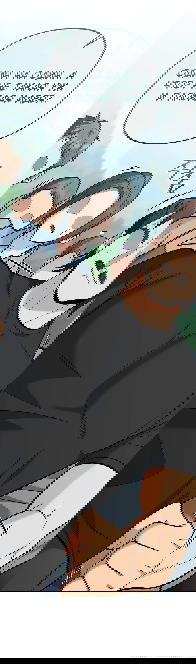 Манга Я стал инструктором по искусству владения мечом в академии - Глава 37 Страница 45