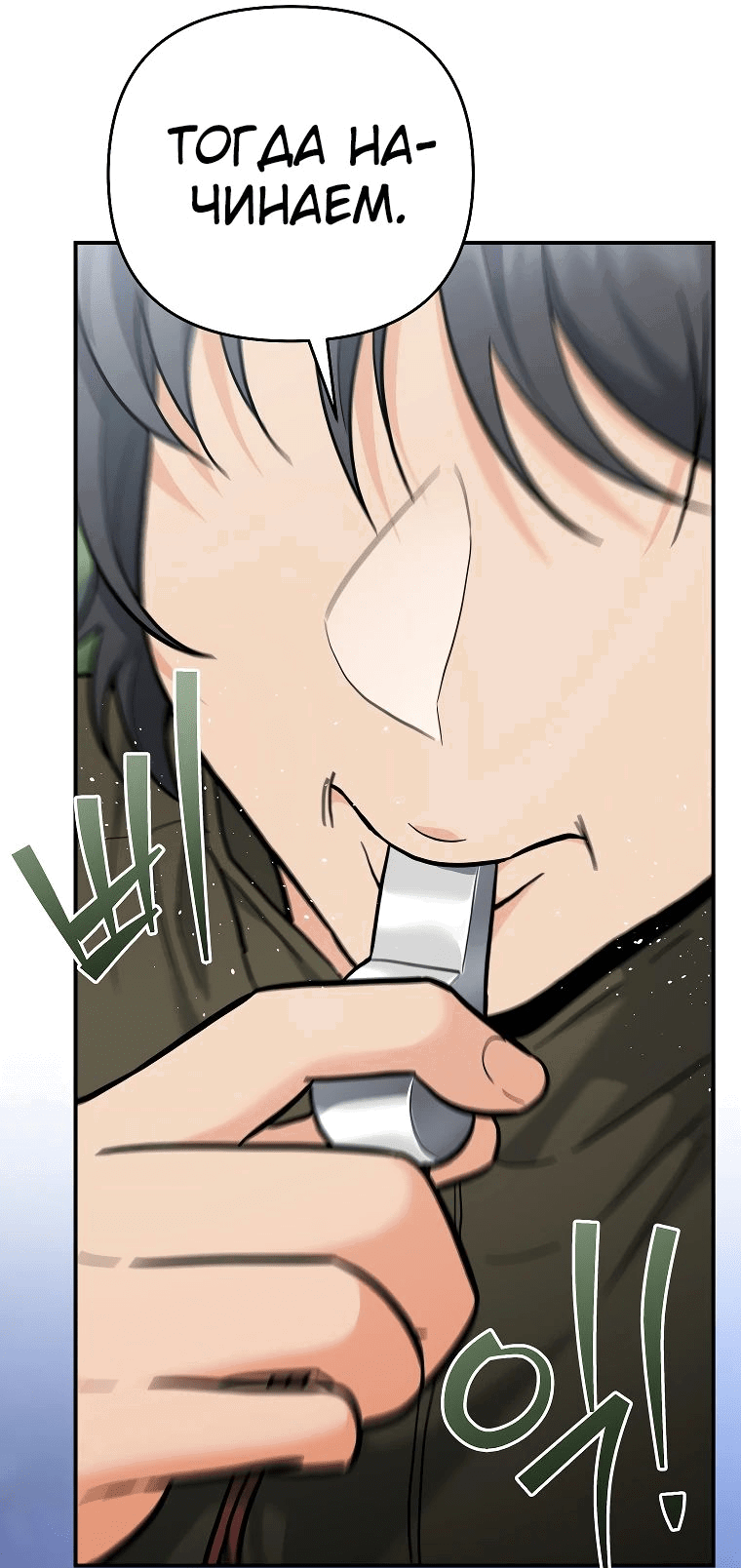 Манга Я стал инструктором по искусству владения мечом в академии - Глава 37 Страница 71