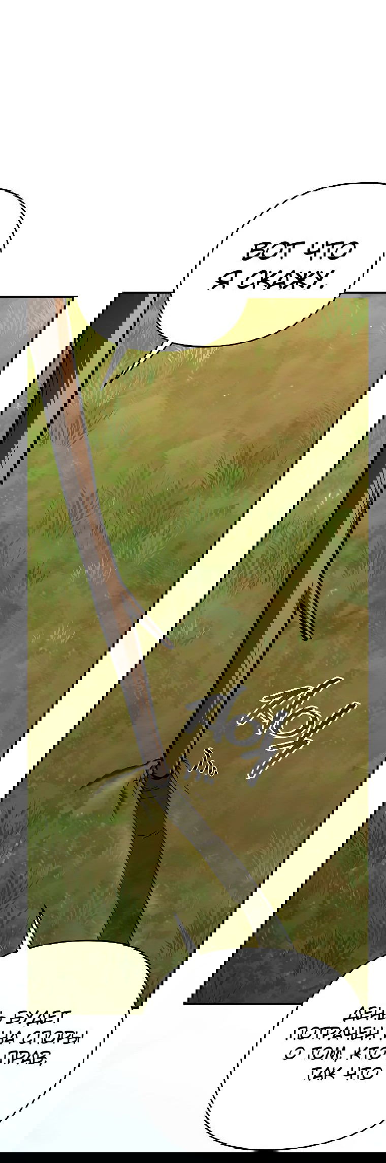 Манга Я стал инструктором по искусству владения мечом в академии - Глава 37 Страница 59