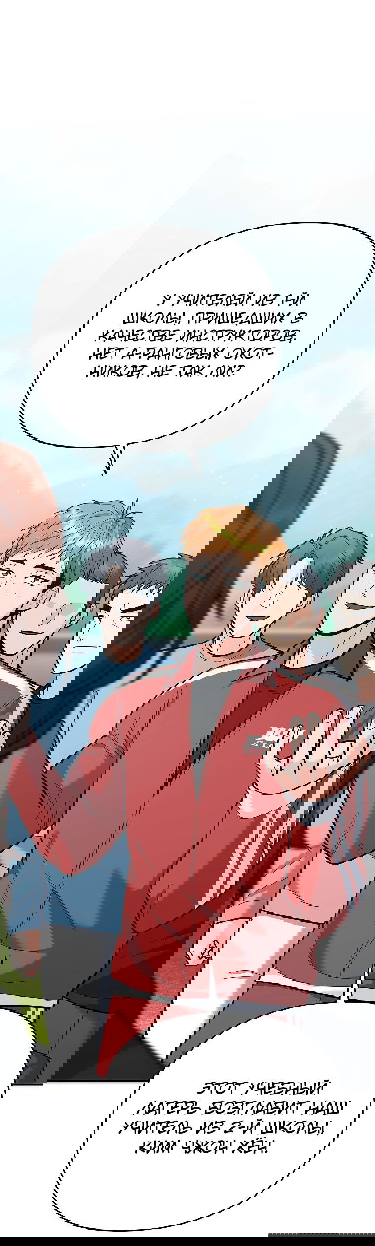 Манга Я стал инструктором по искусству владения мечом в академии - Глава 37 Страница 31