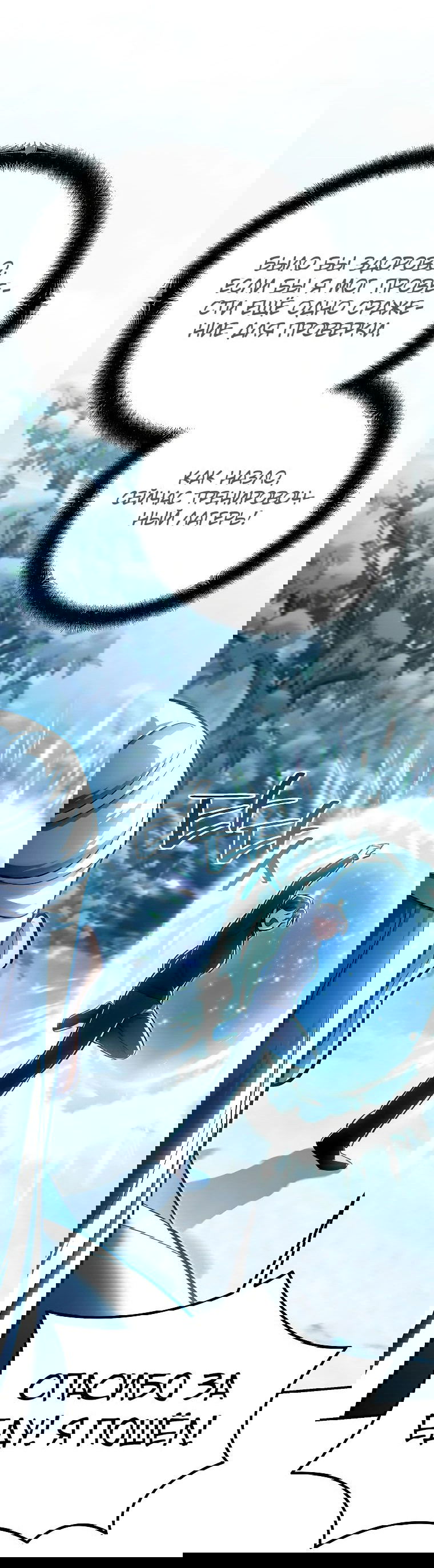 Манга Я стал инструктором по искусству владения мечом в академии - Глава 37 Страница 24