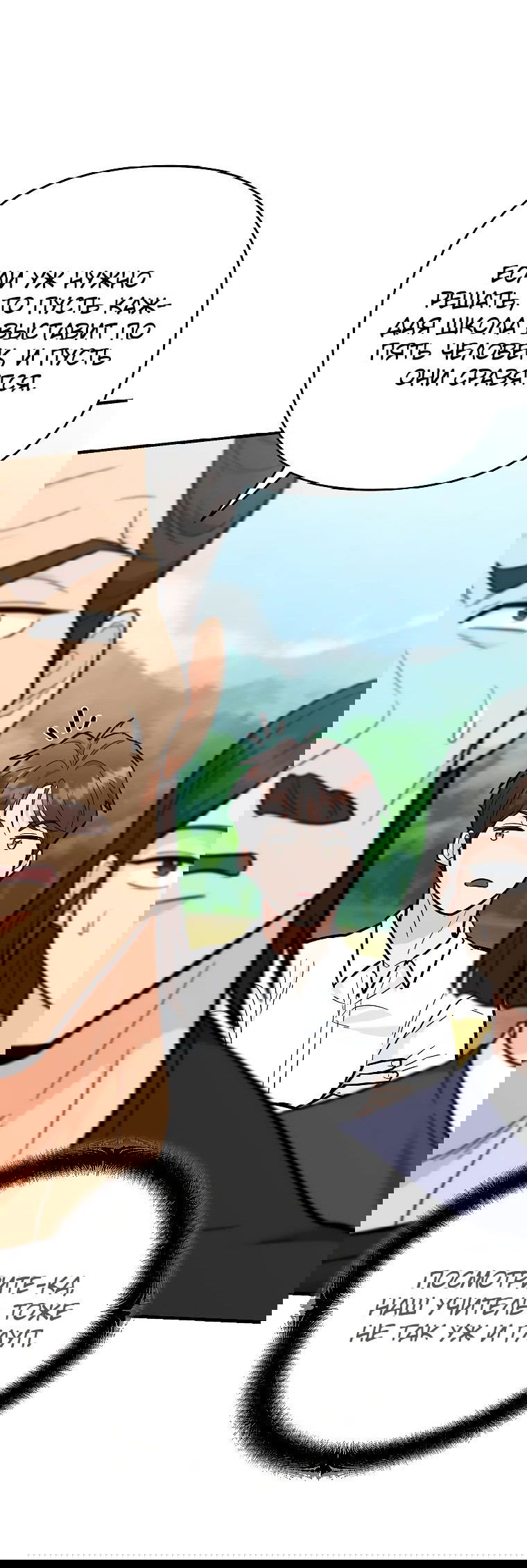 Манга Я стал инструктором по искусству владения мечом в академии - Глава 37 Страница 42