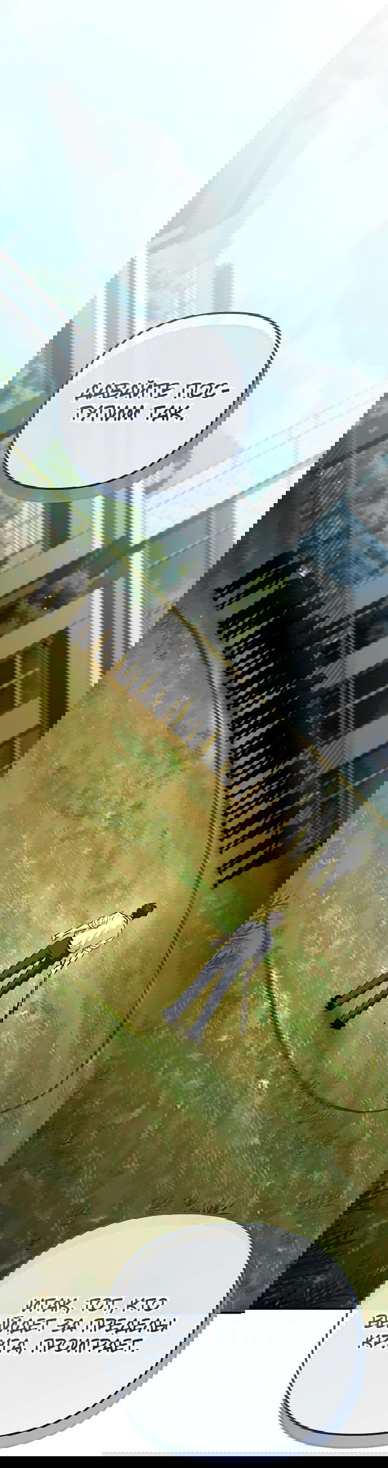 Манга Я стал инструктором по искусству владения мечом в академии - Глава 37 Страница 60