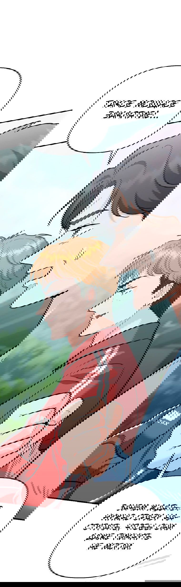 Манга Я стал инструктором по искусству владения мечом в академии - Глава 37 Страница 74