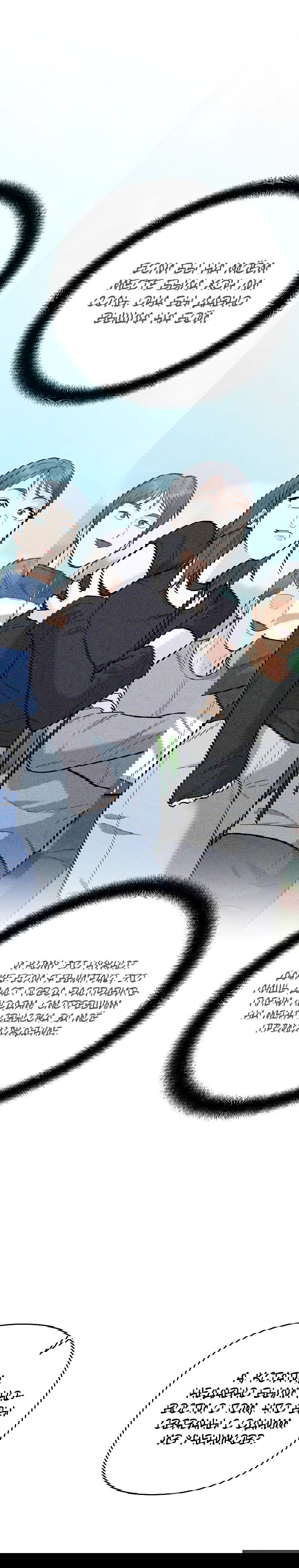 Манга Я стал инструктором по искусству владения мечом в академии - Глава 37 Страница 50