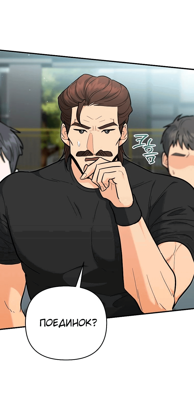 Манга Я стал инструктором по искусству владения мечом в академии - Глава 37 Страница 40