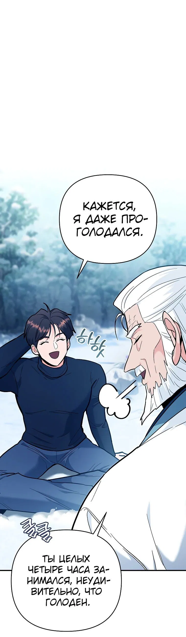 Манга Я стал инструктором по искусству владения мечом в академии - Глава 37 Страница 18