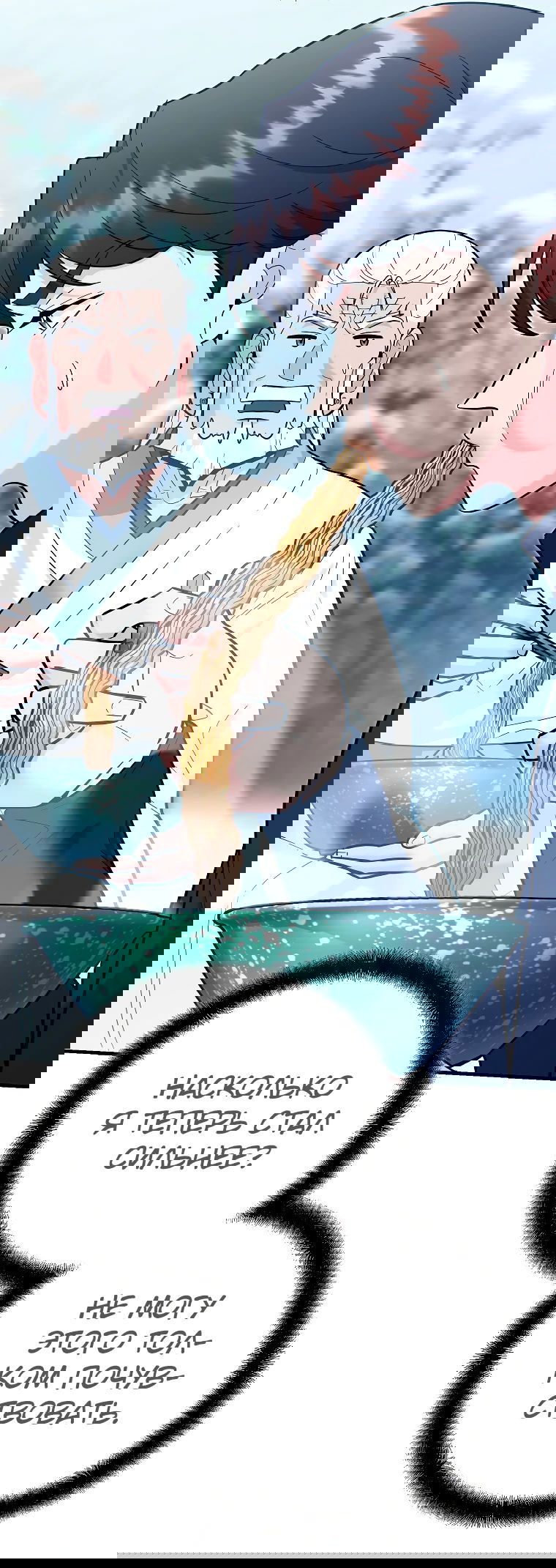 Манга Я стал инструктором по искусству владения мечом в академии - Глава 37 Страница 23