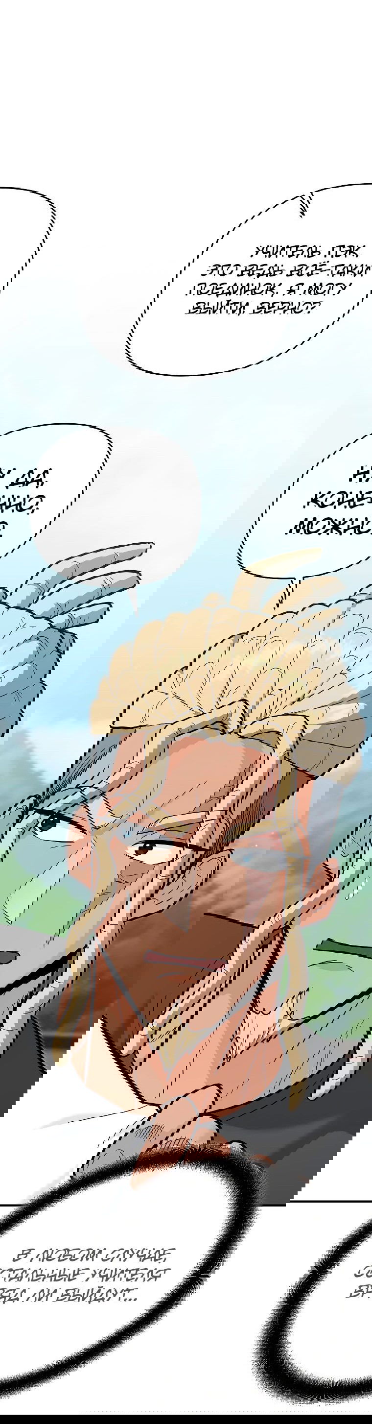 Манга Я стал инструктором по искусству владения мечом в академии - Глава 37 Страница 52