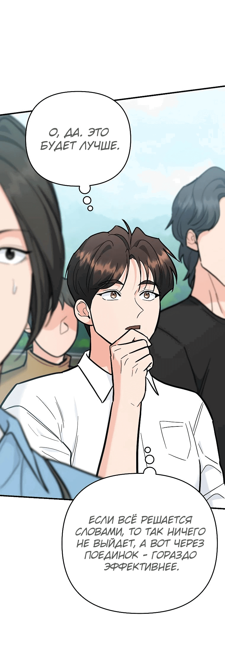 Манга Я стал инструктором по искусству владения мечом в академии - Глава 37 Страница 39