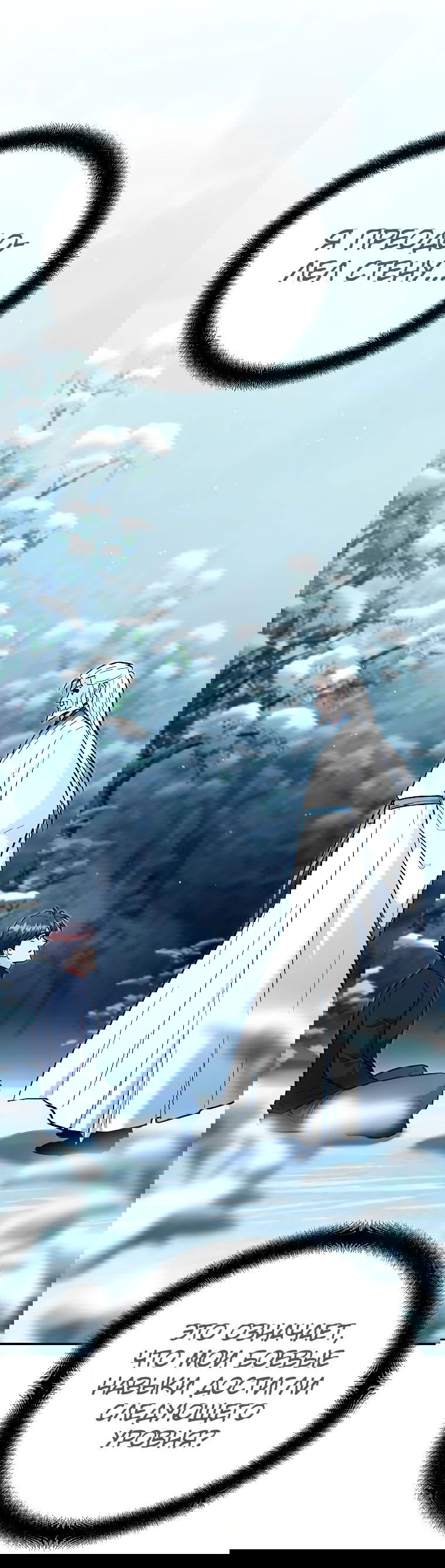 Манга Я стал инструктором по искусству владения мечом в академии - Глава 37 Страница 8