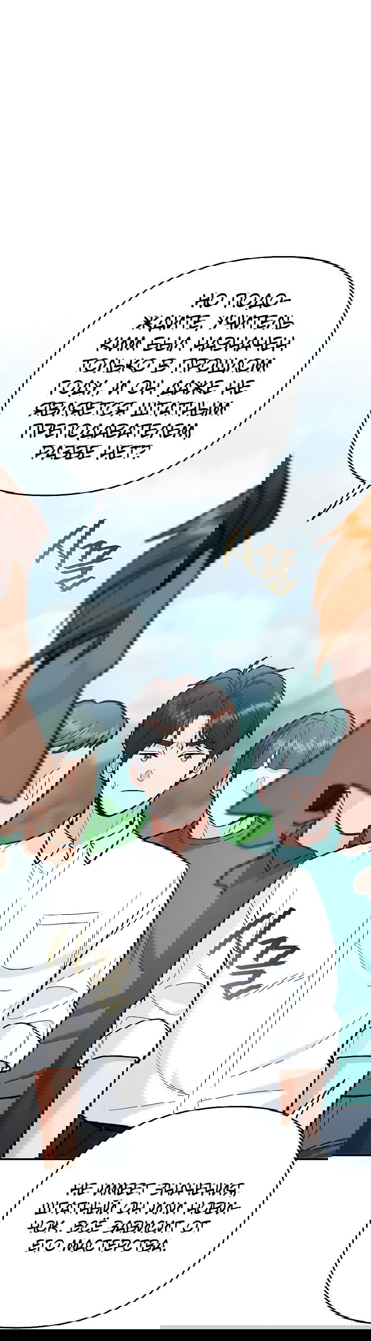 Манга Я стал инструктором по искусству владения мечом в академии - Глава 37 Страница 32