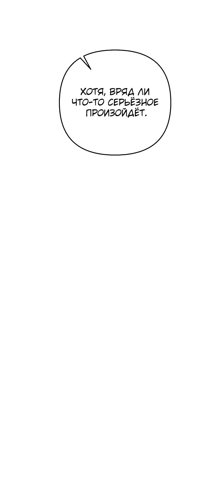 Манга Я стал инструктором по искусству владения мечом в академии - Глава 37 Страница 27