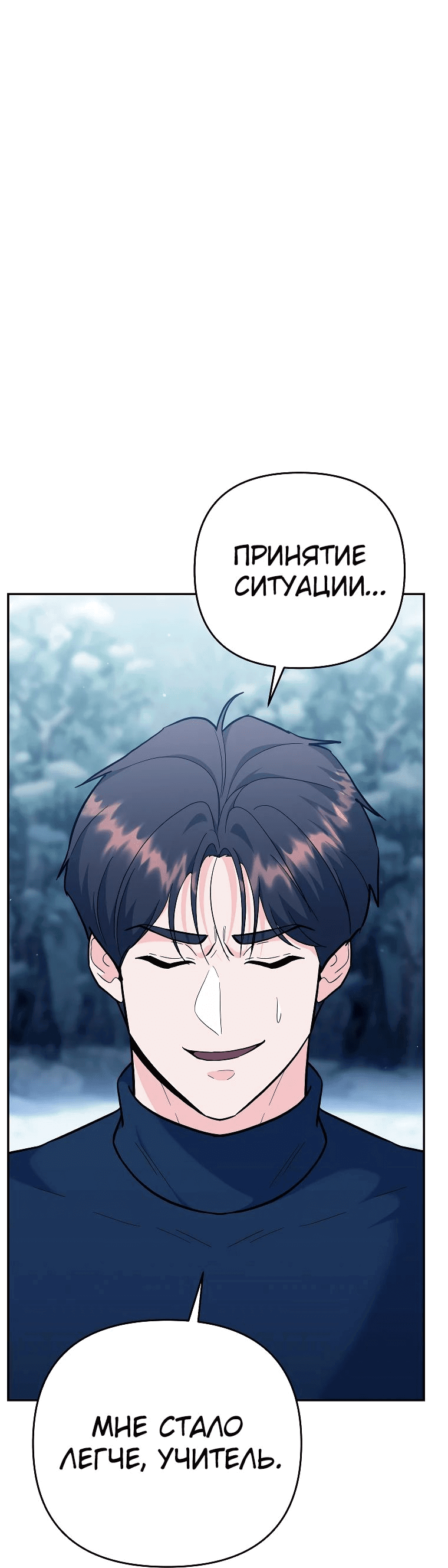 Манга Я стал инструктором по искусству владения мечом в академии - Глава 37 Страница 17