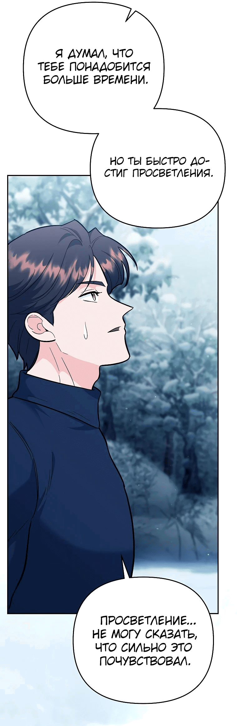 Манга Я стал инструктором по искусству владения мечом в академии - Глава 37 Страница 14