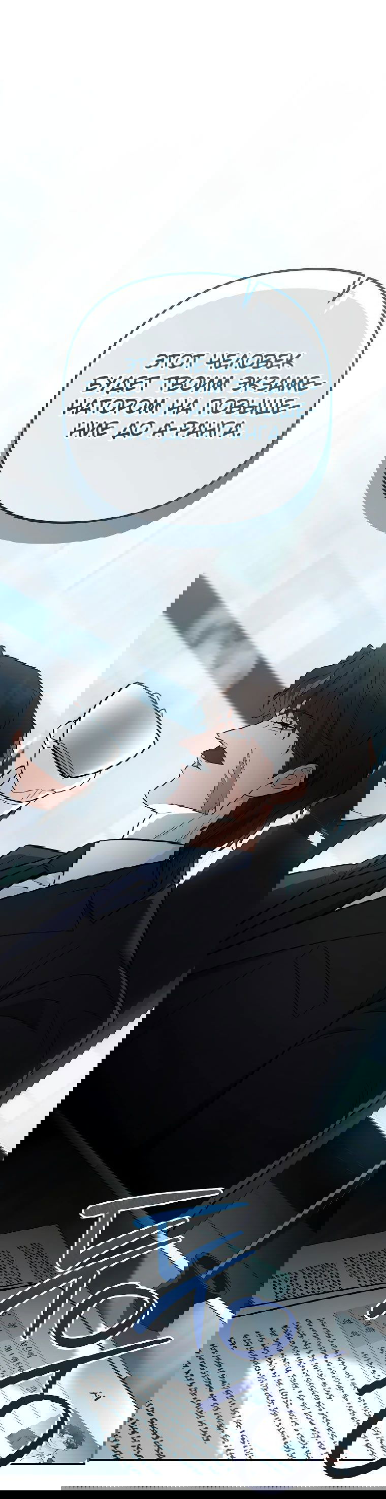 Манга Я стал инструктором по искусству владения мечом в академии - Глава 39 Страница 71