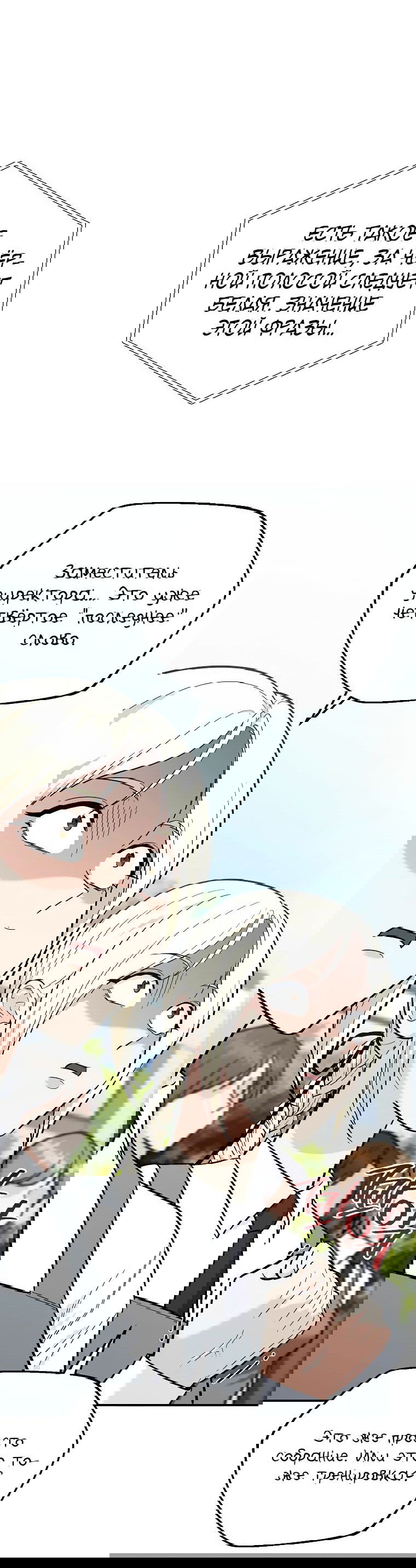 Манга Я стал инструктором по искусству владения мечом в академии - Глава 39 Страница 13