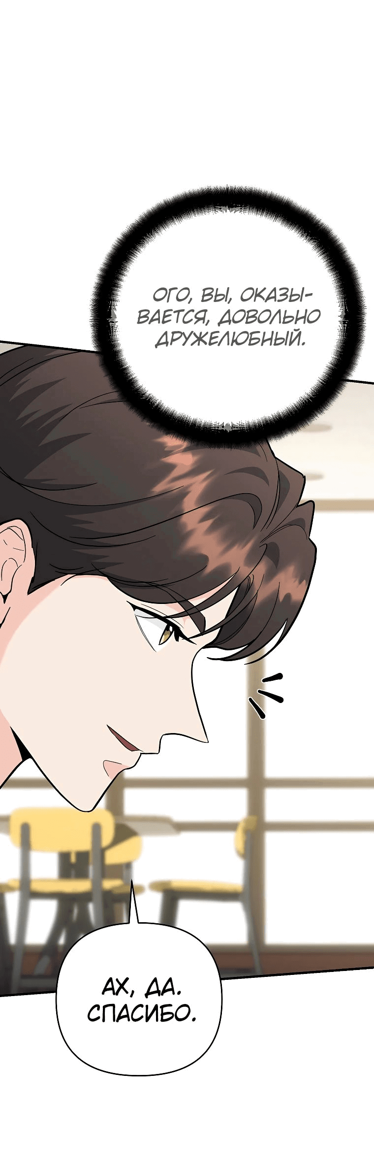 Манга Я стал инструктором по искусству владения мечом в академии - Глава 39 Страница 36