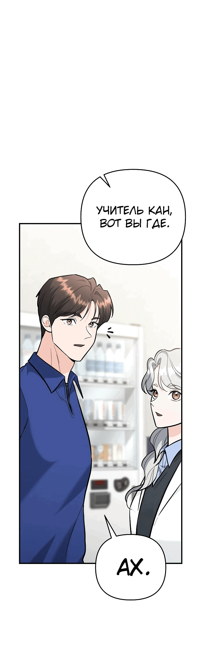 Манга Я стал инструктором по искусству владения мечом в академии - Глава 39 Страница 27