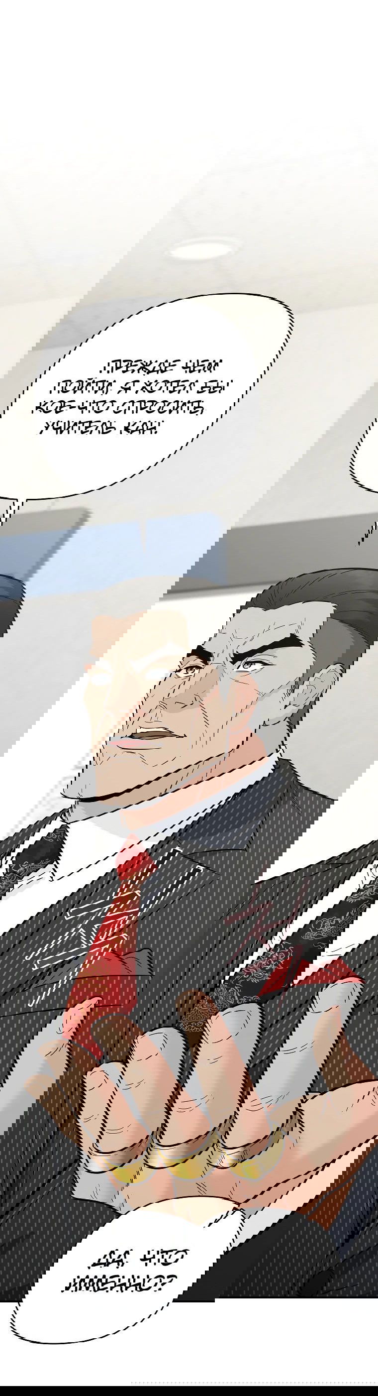 Манга Я стал инструктором по искусству владения мечом в академии - Глава 39 Страница 45