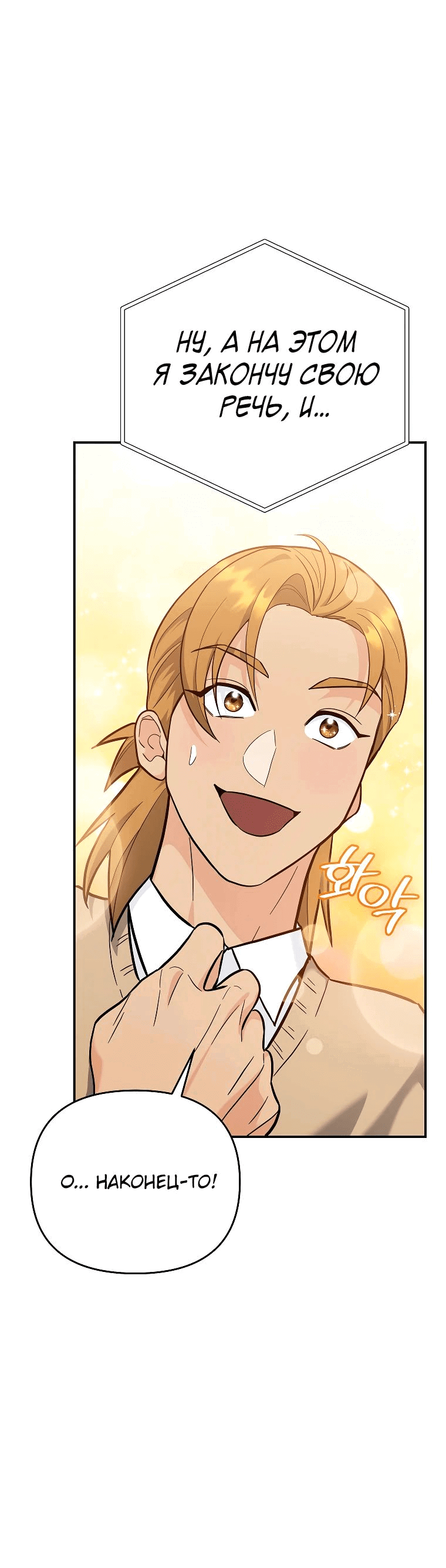 Манга Я стал инструктором по искусству владения мечом в академии - Глава 39 Страница 14