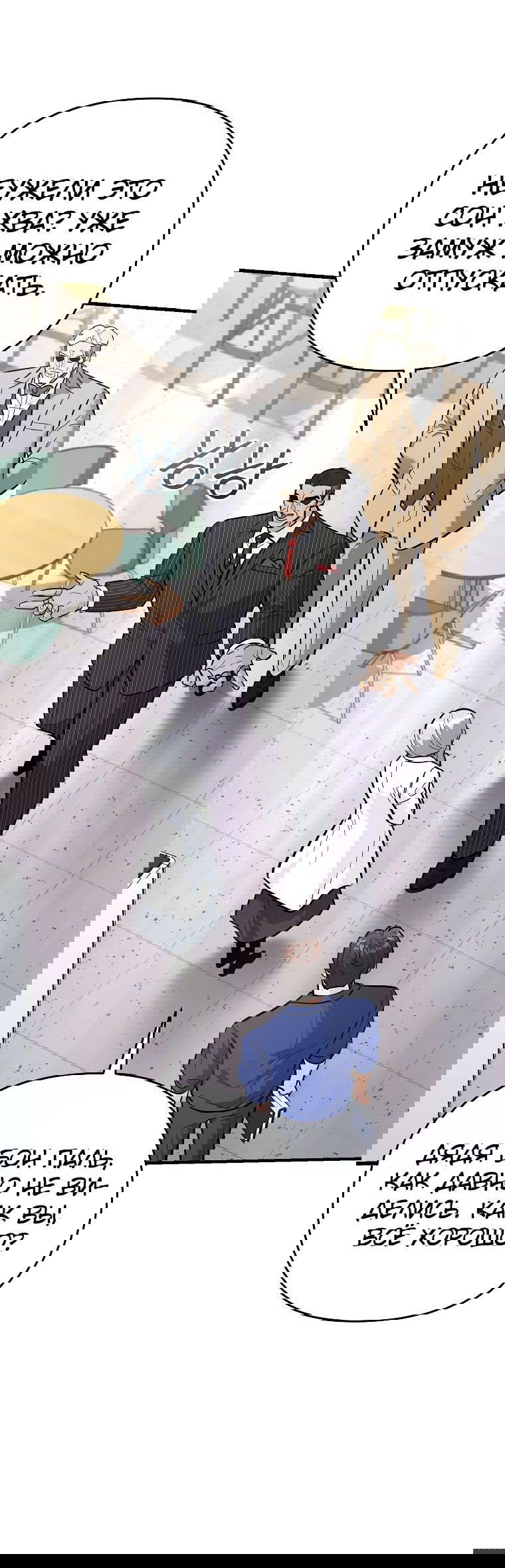 Манга Я стал инструктором по искусству владения мечом в академии - Глава 39 Страница 30