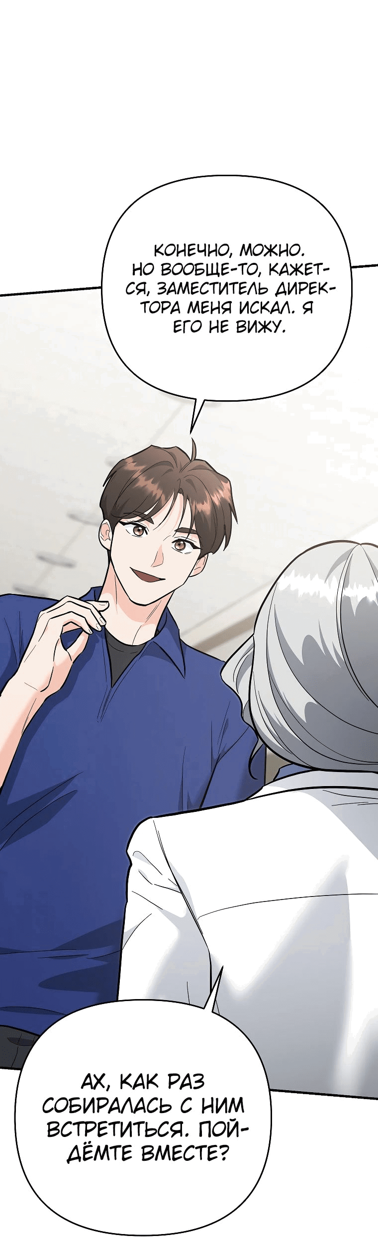 Манга Я стал инструктором по искусству владения мечом в академии - Глава 39 Страница 26