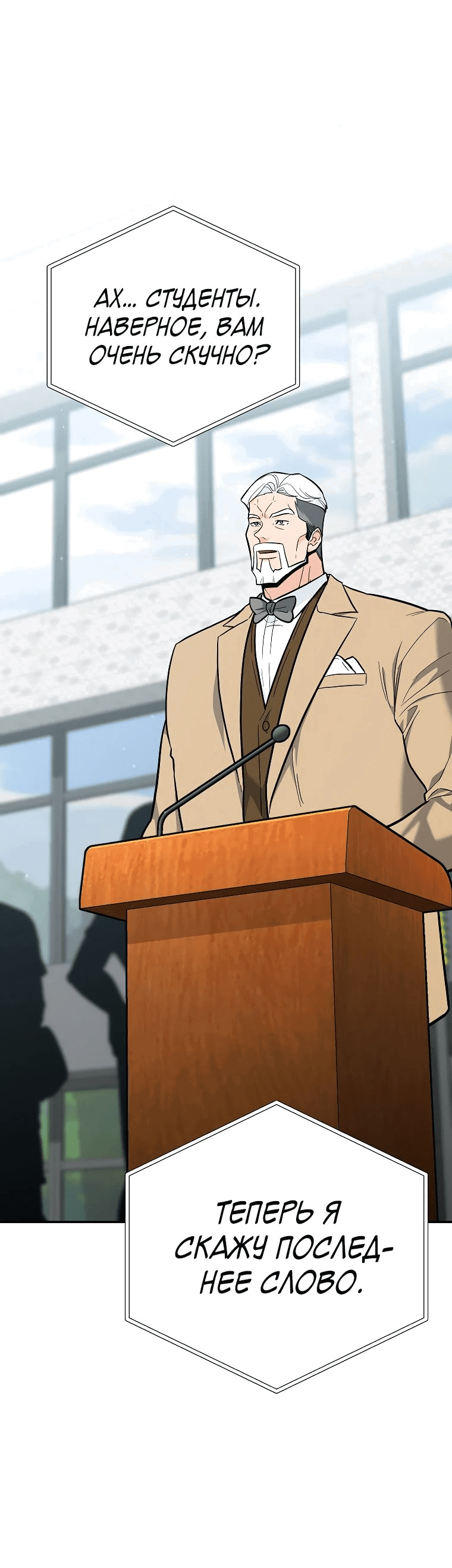 Манга Я стал инструктором по искусству владения мечом в академии - Глава 39 Страница 12