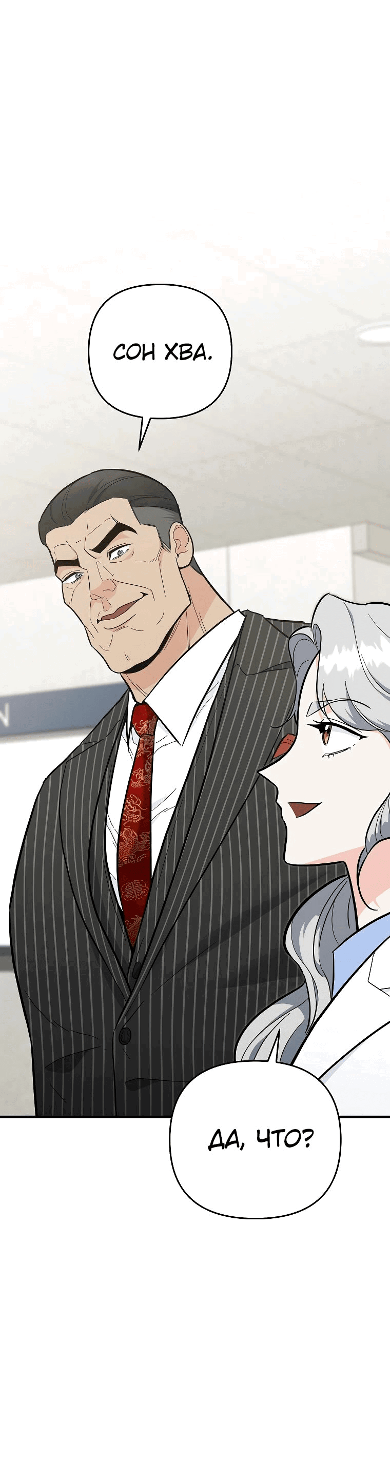 Манга Я стал инструктором по искусству владения мечом в академии - Глава 39 Страница 53