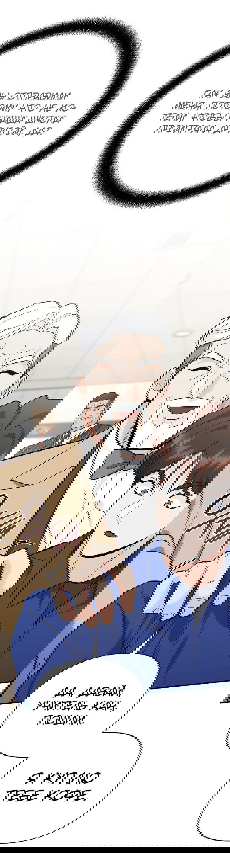 Манга Я стал инструктором по искусству владения мечом в академии - Глава 39 Страница 50