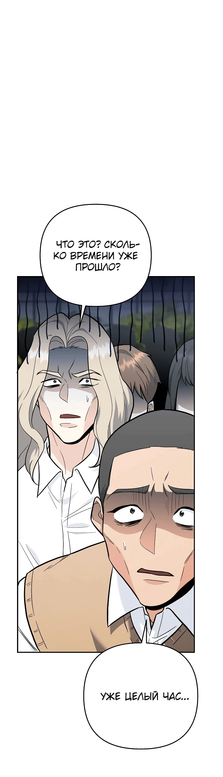 Манга Я стал инструктором по искусству владения мечом в академии - Глава 39 Страница 11