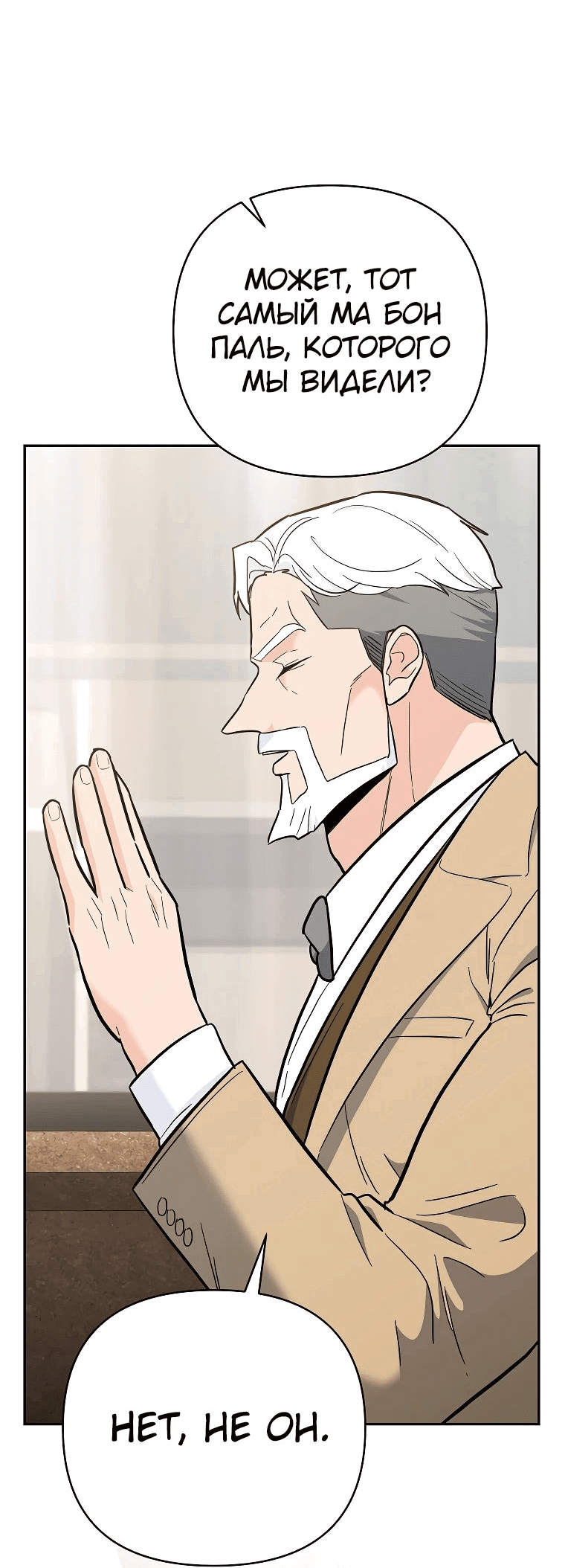 Манга Я стал инструктором по искусству владения мечом в академии - Глава 39 Страница 66