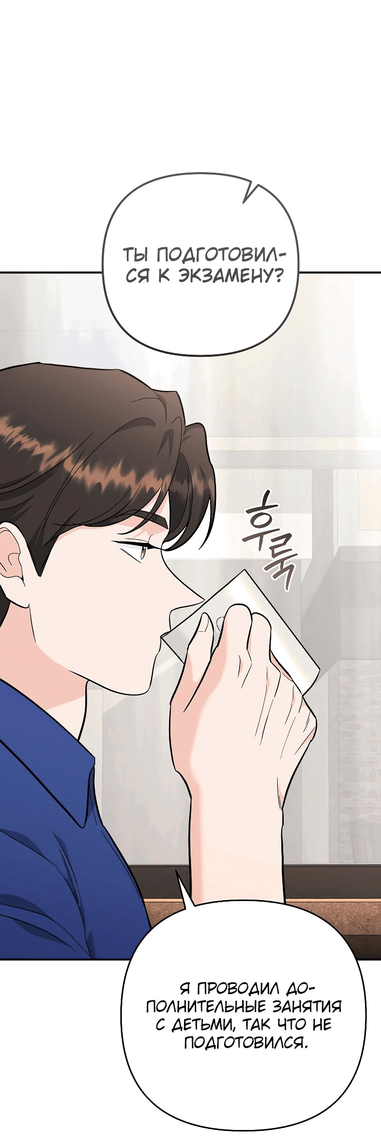 Манга Я стал инструктором по искусству владения мечом в академии - Глава 39 Страница 60