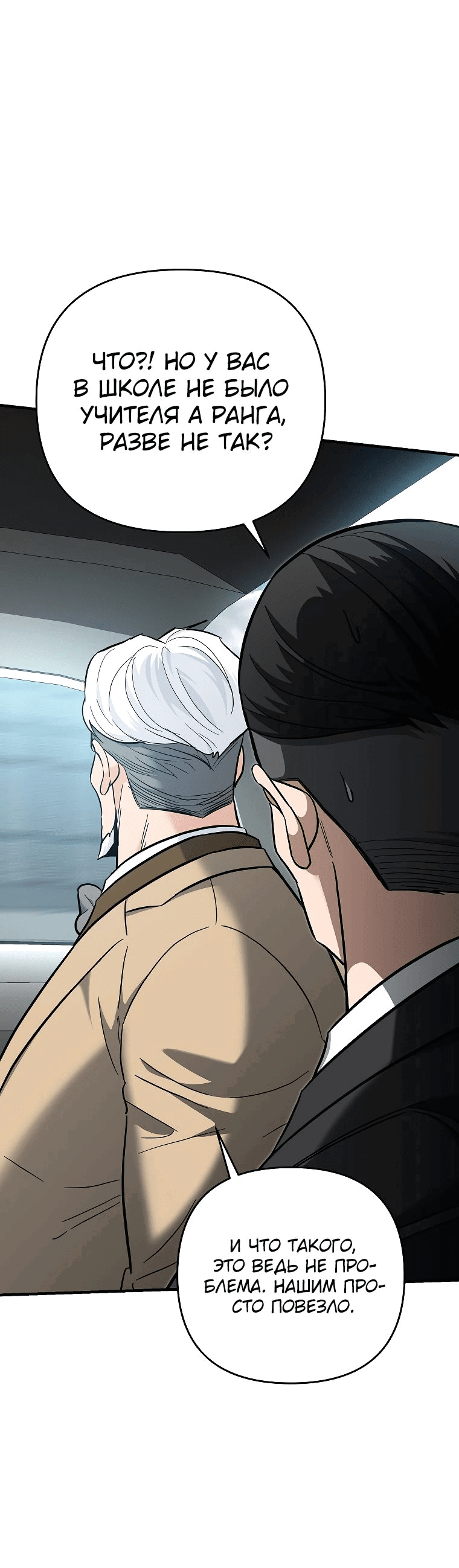 Манга Я стал инструктором по искусству владения мечом в академии - Глава 39 Страница 5