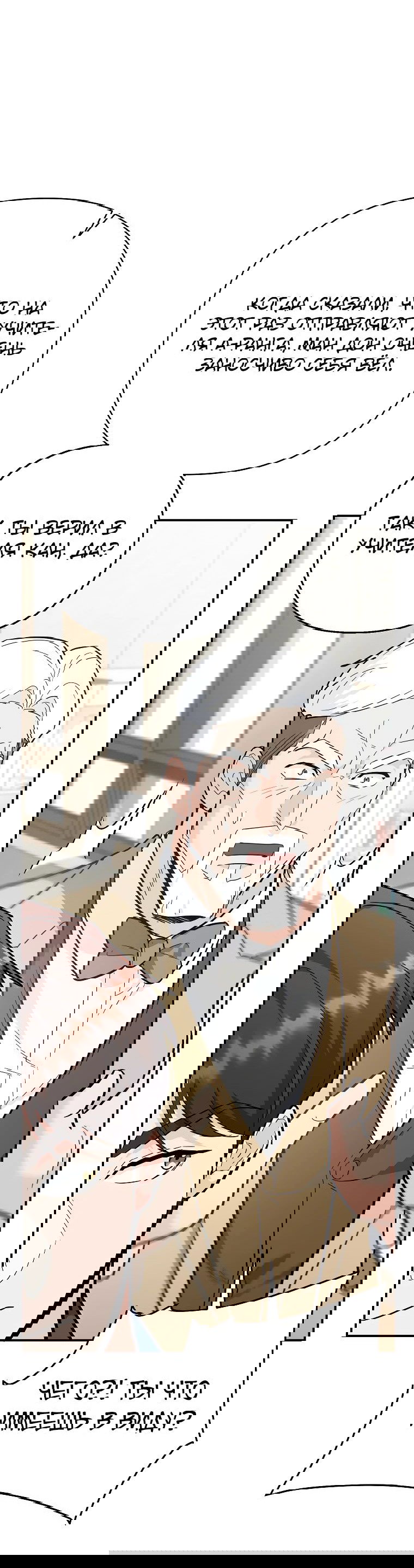 Манга Я стал инструктором по искусству владения мечом в академии - Глава 39 Страница 49