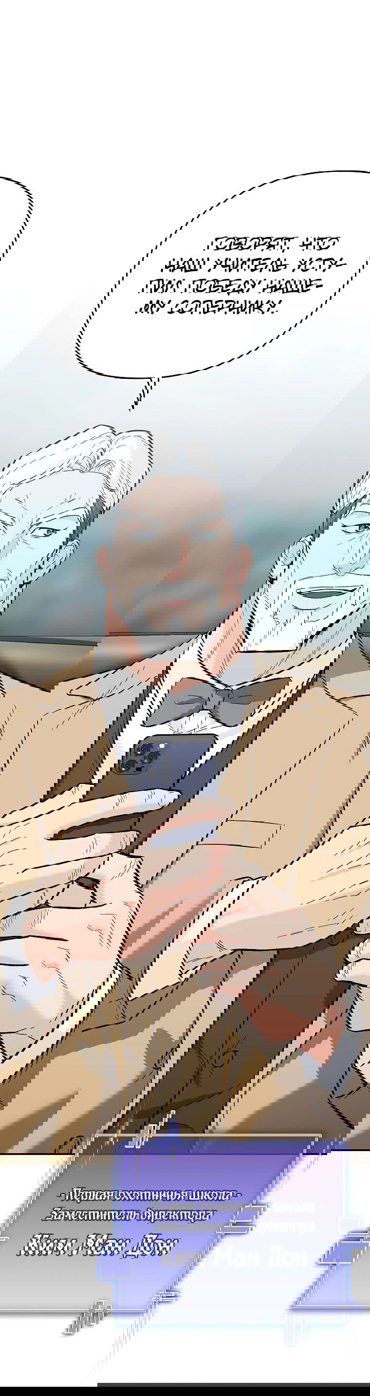 Манга Я стал инструктором по искусству владения мечом в академии - Глава 39 Страница 4