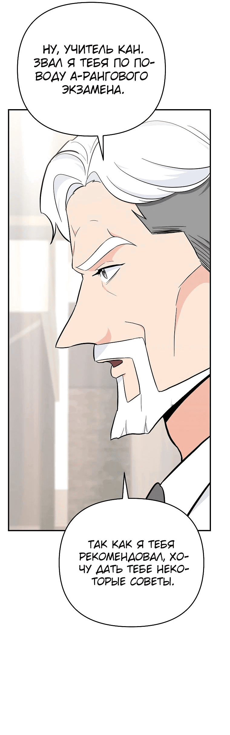 Манга Я стал инструктором по искусству владения мечом в академии - Глава 39 Страница 59