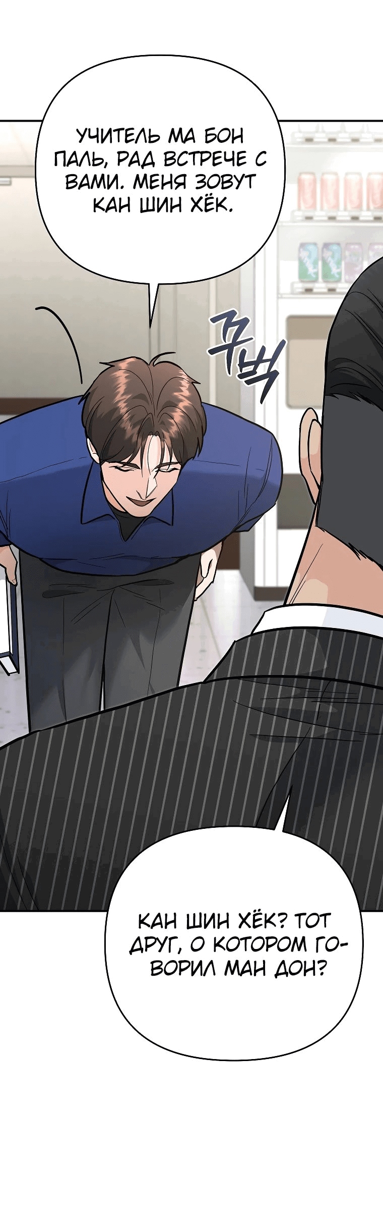 Манга Я стал инструктором по искусству владения мечом в академии - Глава 39 Страница 34