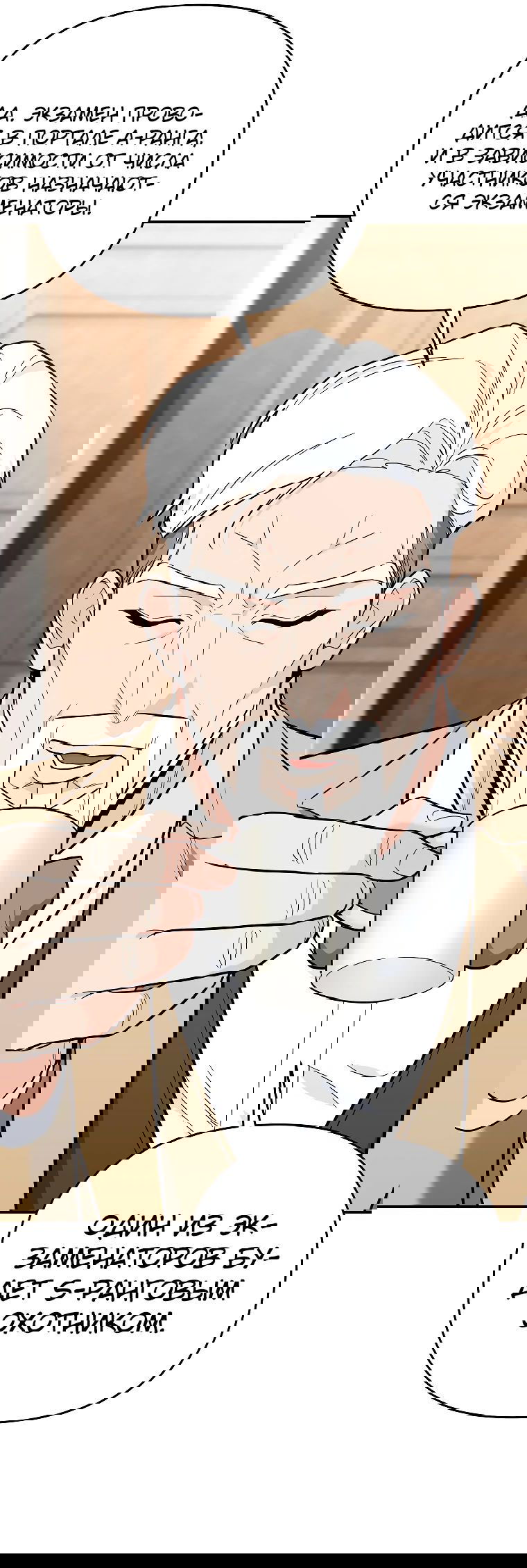 Манга Я стал инструктором по искусству владения мечом в академии - Глава 39 Страница 62