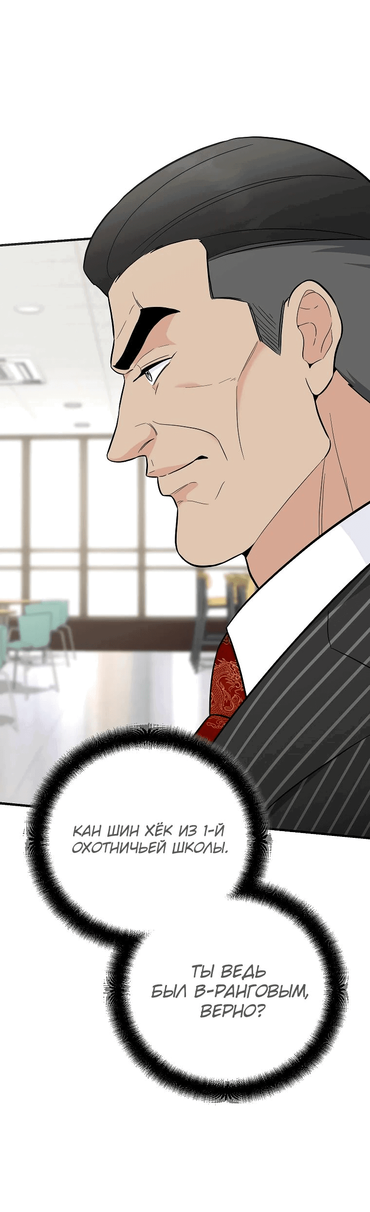 Манга Я стал инструктором по искусству владения мечом в академии - Глава 39 Страница 52