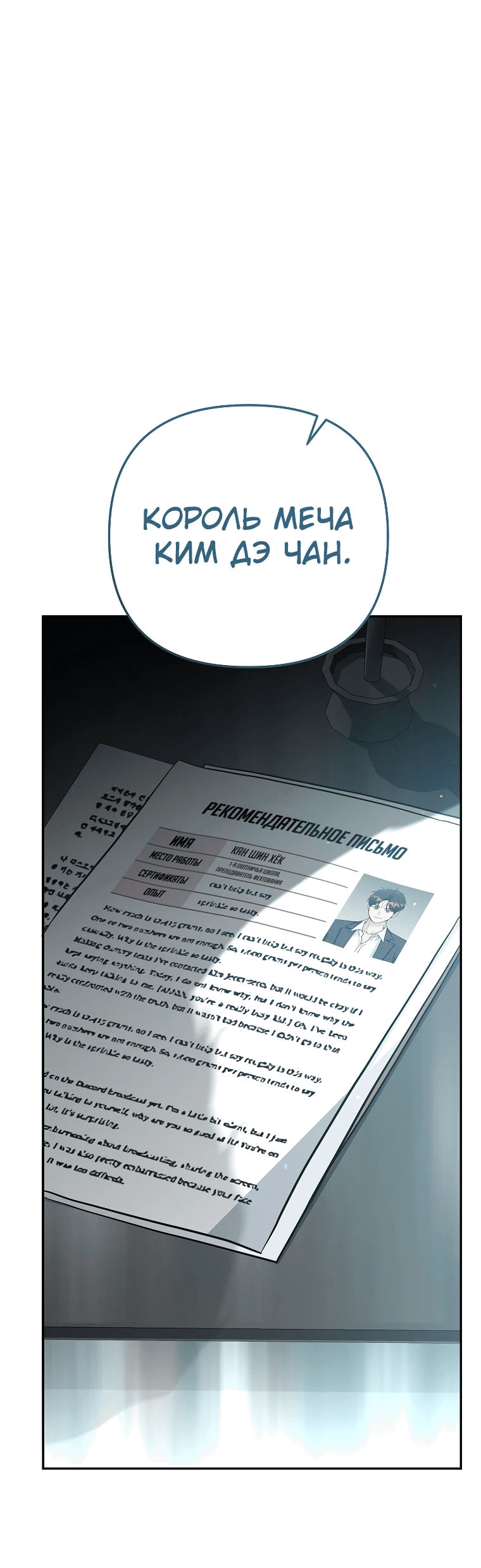Манга Я стал инструктором по искусству владения мечом в академии - Глава 39 Страница 70