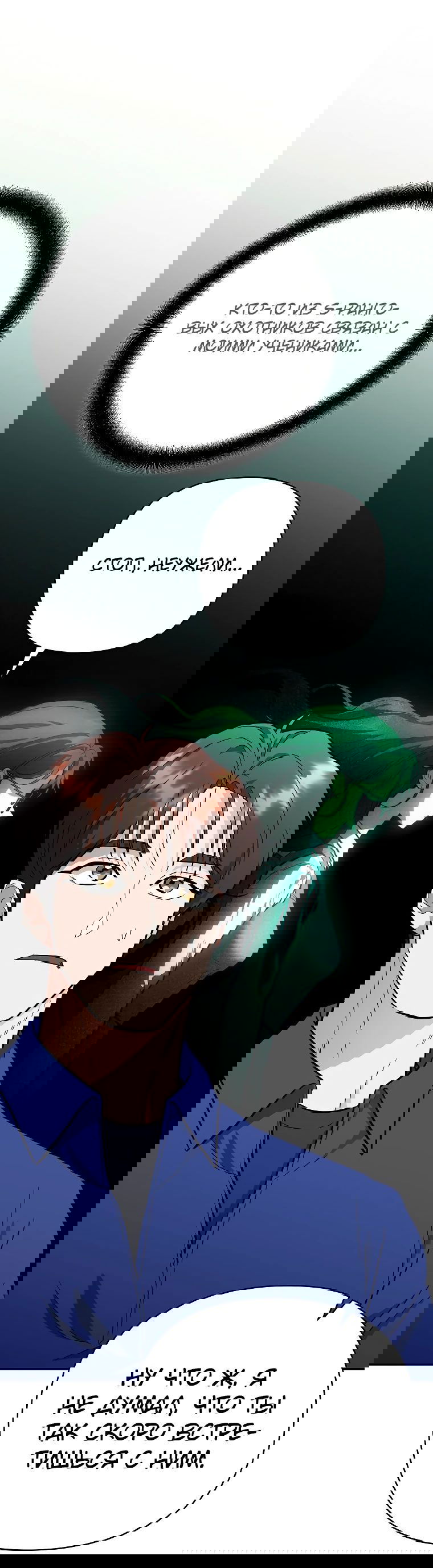 Манга Я стал инструктором по искусству владения мечом в академии - Глава 39 Страница 69