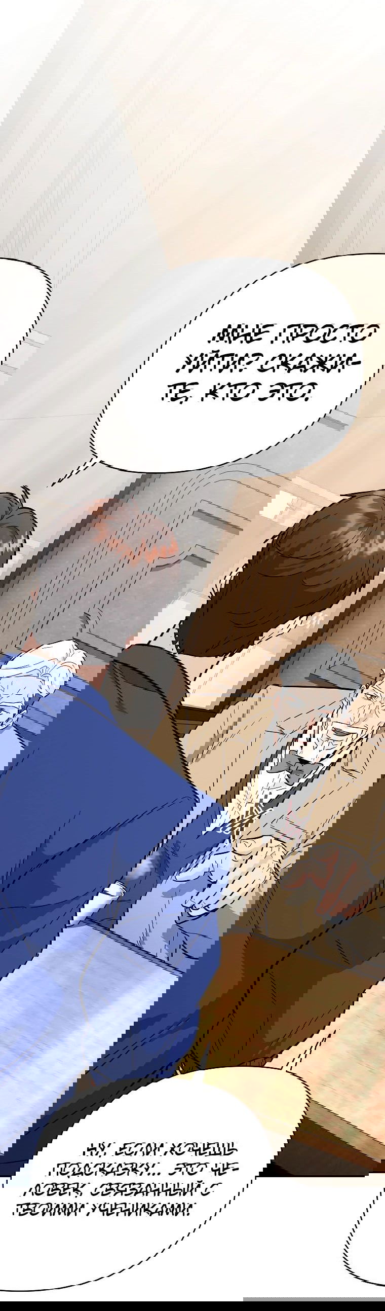 Манга Я стал инструктором по искусству владения мечом в академии - Глава 39 Страница 67