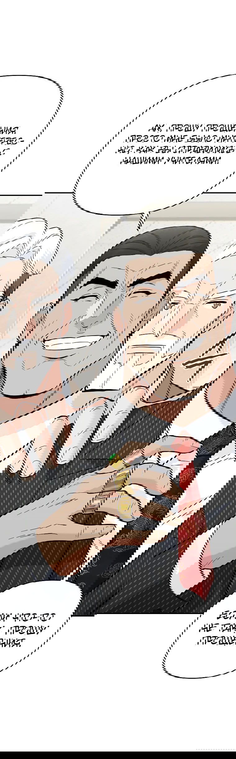 Манга Я стал инструктором по искусству владения мечом в академии - Глава 39 Страница 42