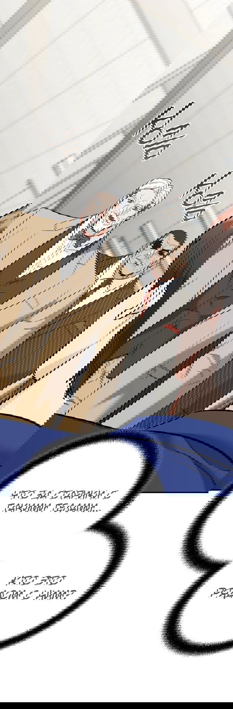 Манга Я стал инструктором по искусству владения мечом в академии - Глава 39 Страница 29