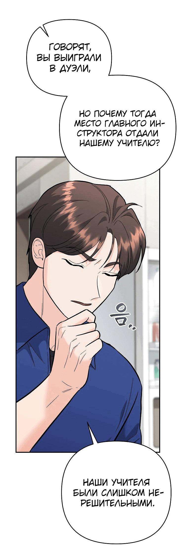 Манга Я стал инструктором по искусству владения мечом в академии - Глава 39 Страница 46