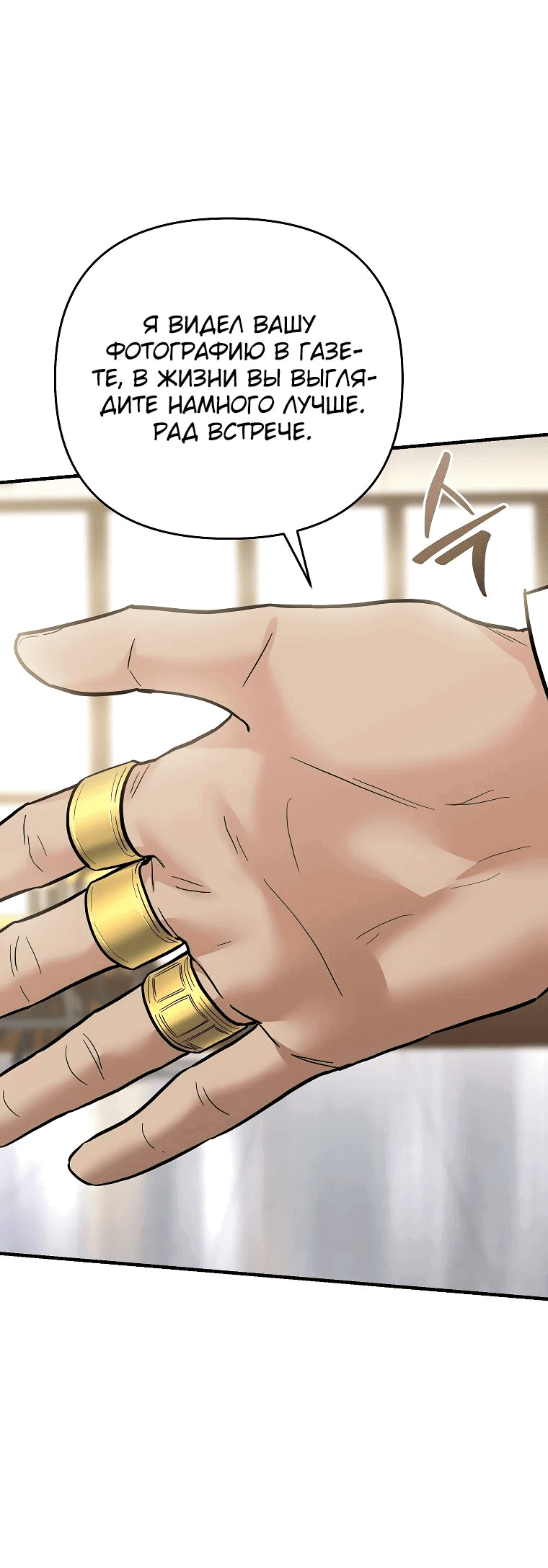 Манга Я стал инструктором по искусству владения мечом в академии - Глава 39 Страница 35