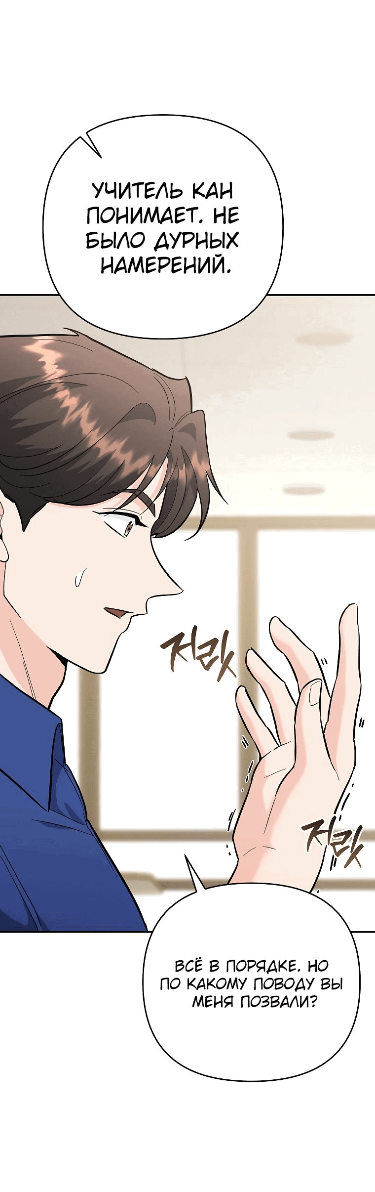 Манга Я стал инструктором по искусству владения мечом в академии - Глава 39 Страница 43