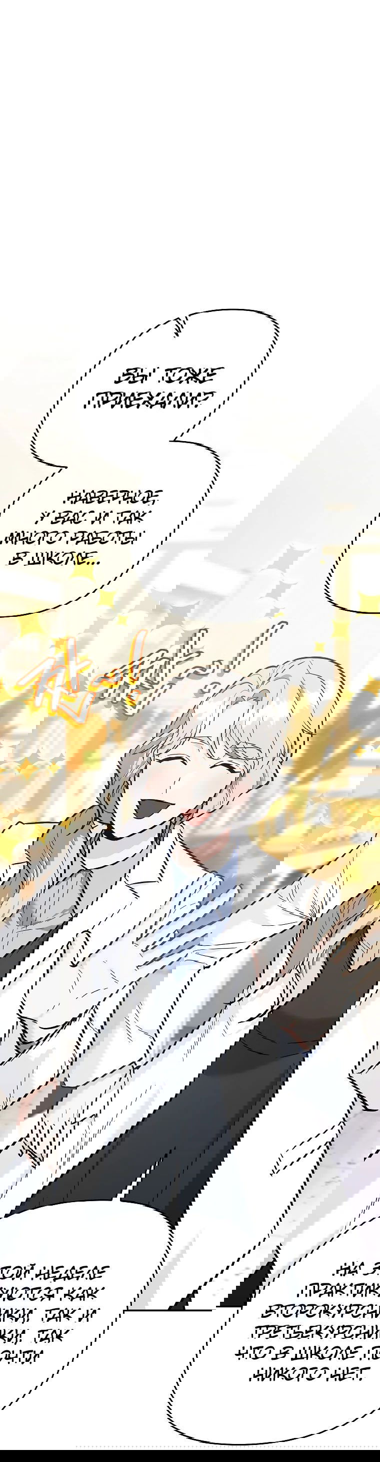 Манга Я стал инструктором по искусству владения мечом в академии - Глава 39 Страница 20